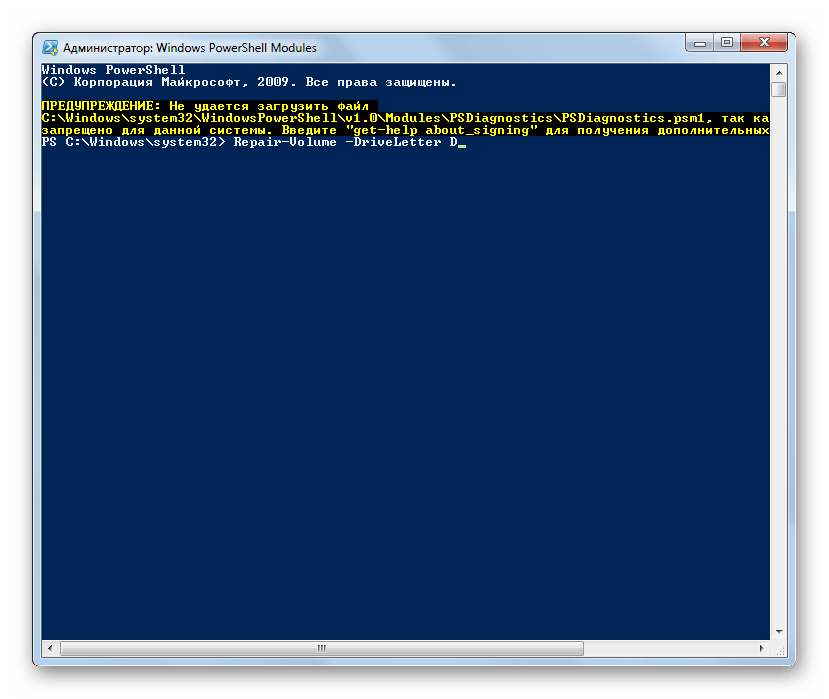 Запуск процедуры проверки диска D на логические ошибки в окне Windows PowerShell Modules в Windows 7