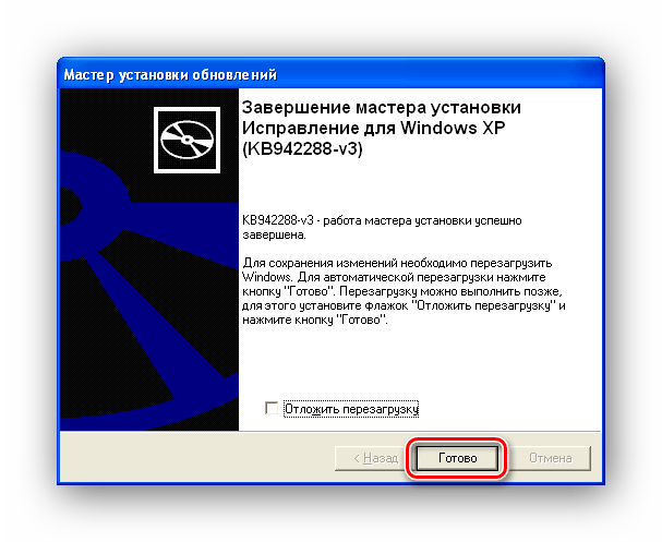 Завершение установки обновления для Windows XP
