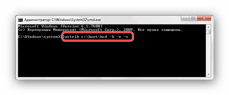 attrib cbootbcd -h -r –s Командная строка Windows 7