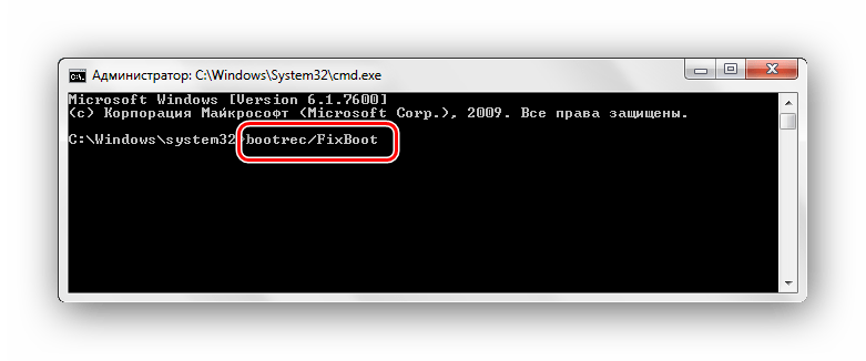 bootrecfixboot командная строка windows 7