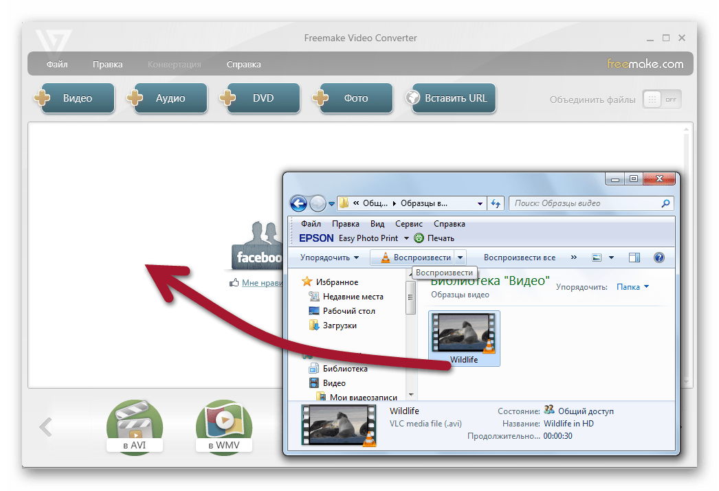 перемещение файла в Freemake Video Converter