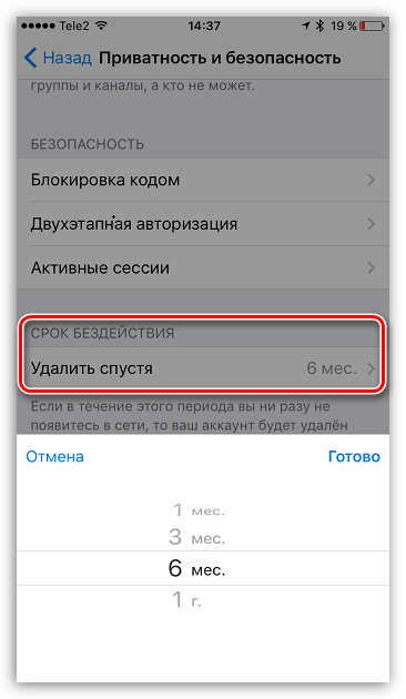 Автоматическое удаление аккаунта в Telegram для iOS