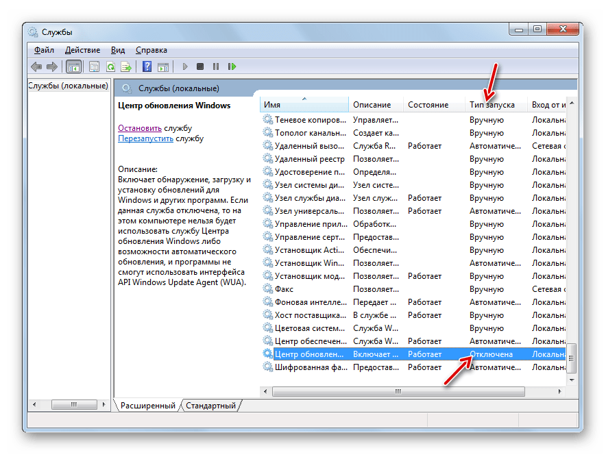 Автозапуск службы отключен в Диспетчере служб в Windows 7