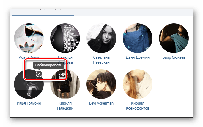 Блокировка пользователя оценившего изображение в разделе фотографии на сайте ВКонтакте