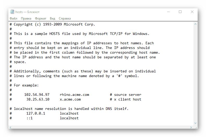 Чистый файл hosts в операционной системе Windows 10