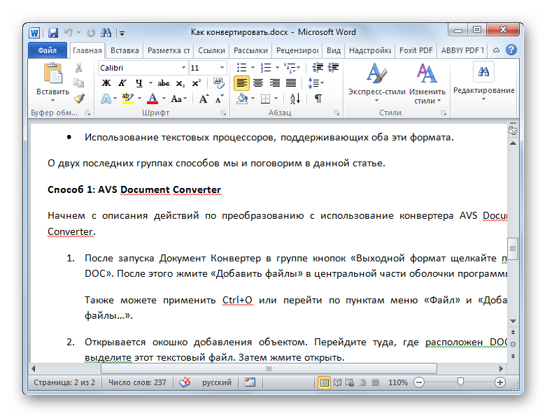 Документ DOCX открыт в окне программы Microsoft Word