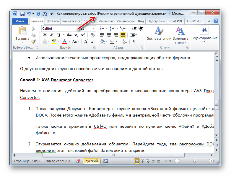 Файл преобразован в формат DOC в программе Microsoft Word