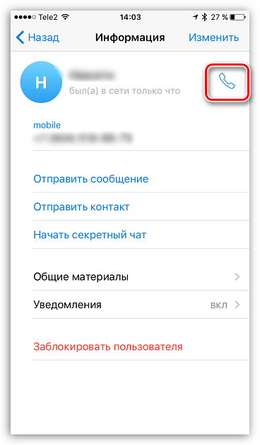 Голосовые звонки в Telegram для iOS
