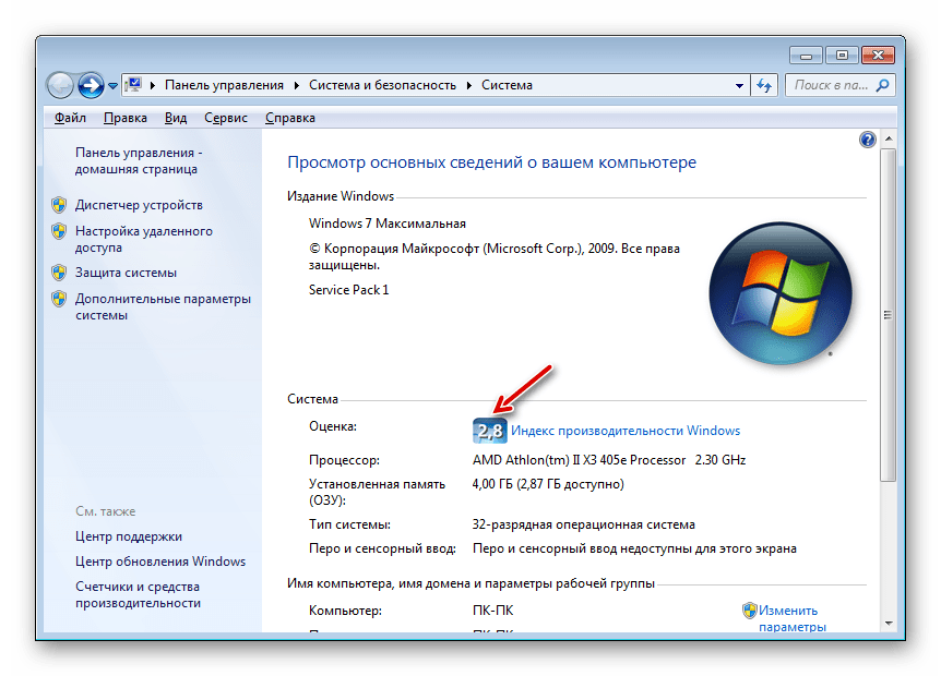 Индекс производительности в окне Система в Windows 7