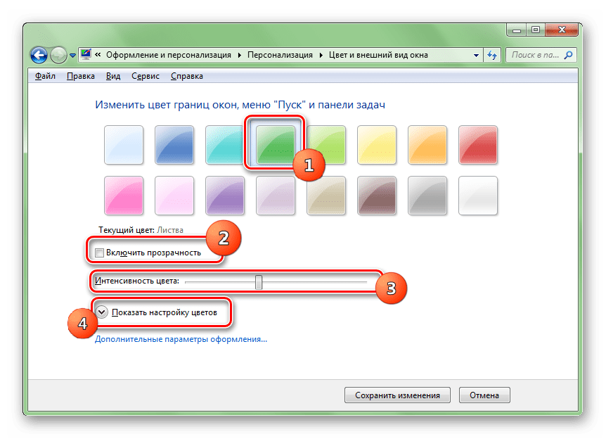 Инструмент Цвет и внешний вид окна в Windows 7