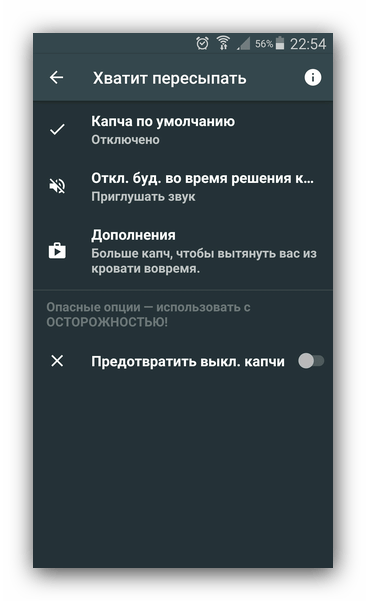 Капча Sleep as Android