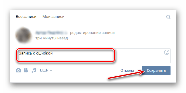 Корректируем запись Вконтакте и нажимаем сохранить