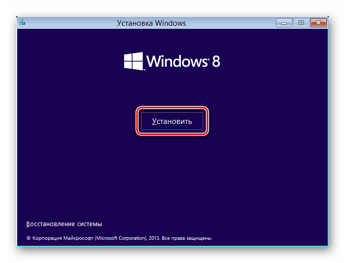 Начало установки операционной системы Windows 8
