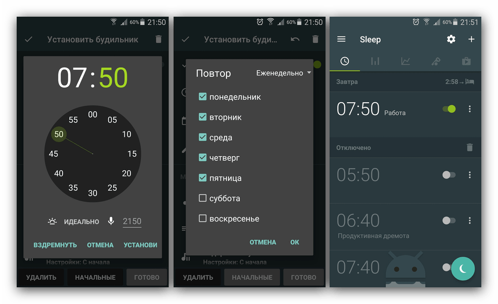 Настройка будильника Sleep as Android