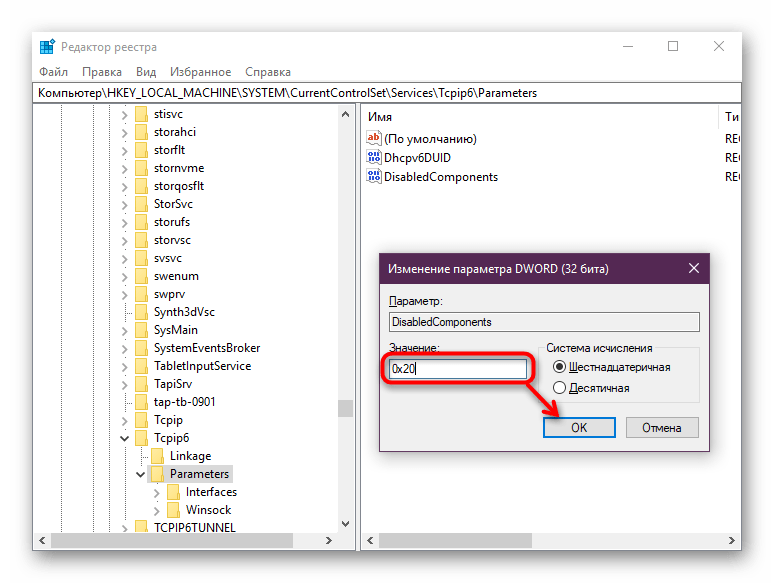 Настройка ключа DisabledComponents в редакторе реестра