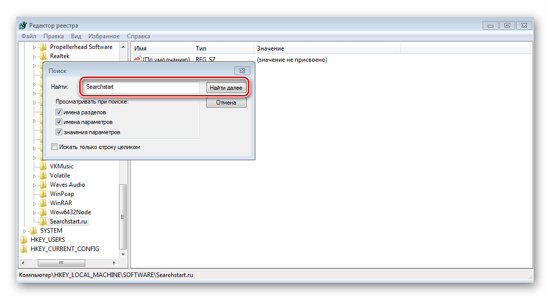 Найти параметр, папку в реестре Windows 7