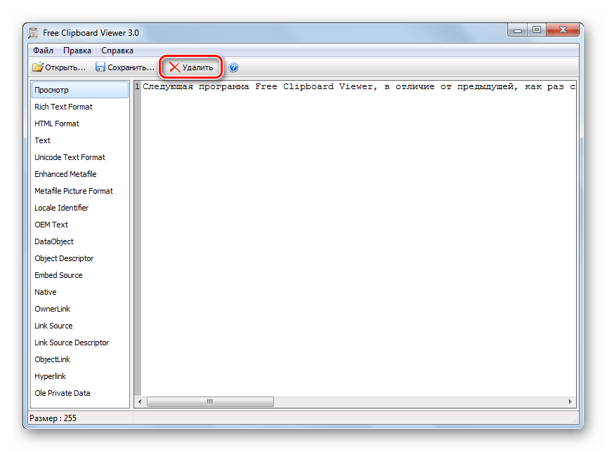Очистка буфера обмена с помощью кнопки на панели инструментов в программе Free Clipboard Viewer в Windows 7