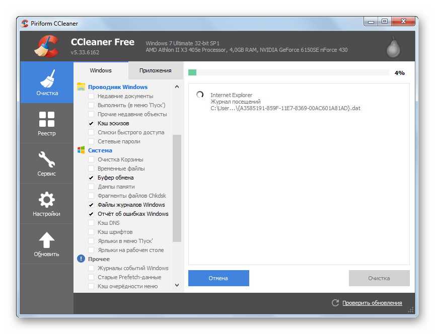 Очистка системы в программе CCleaner в Windows 7