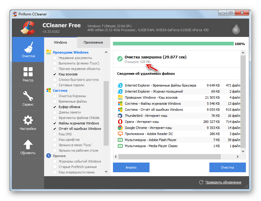 Очистка системы завешена в программе CCleaner в Windows 7
