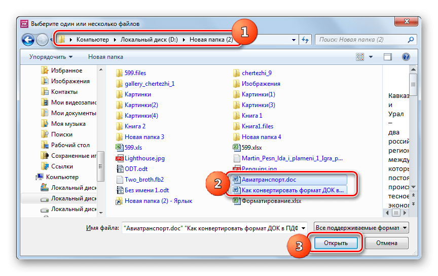 Окно добавления файлов в программе Icecream PDF Converter