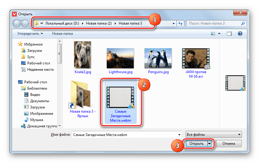 Окно открытия файла в браузере Vivaldi