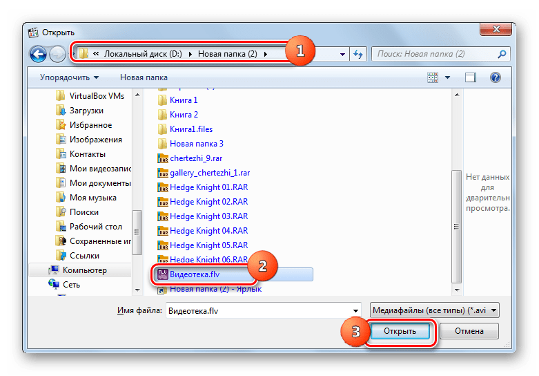 Окно открытия файла в приложении Media Player Classic