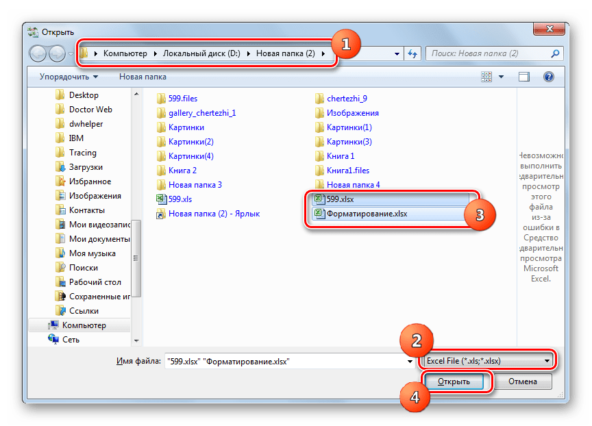 Окно открытия файлов в программе Batch XLS and XLSX Converter