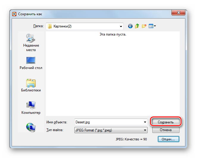 Окно сохранения файла в программе FastStone Image Viewer