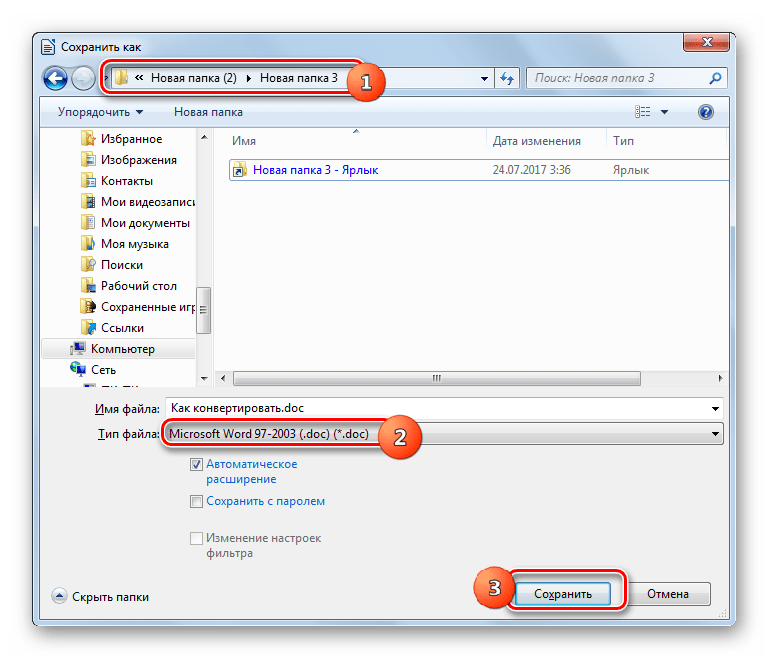 Окно сохранения файла в программе LibreOffice Writer