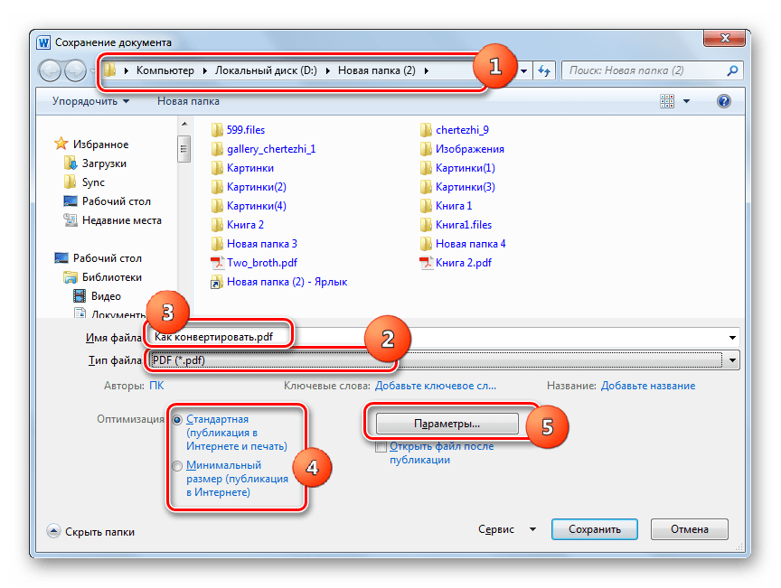Окно сохранения файла в программе Microsoft Word