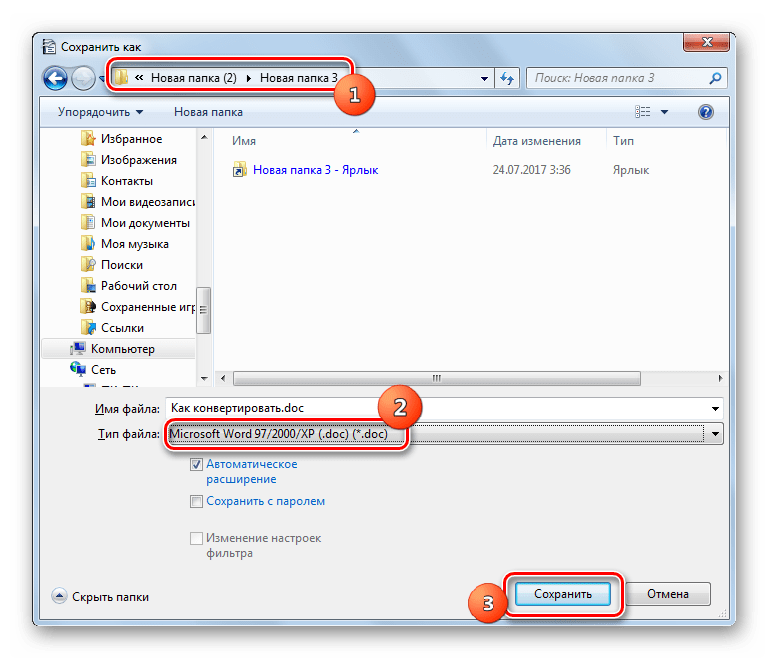 Окно сохранения файла в программе OpenOffice Writer