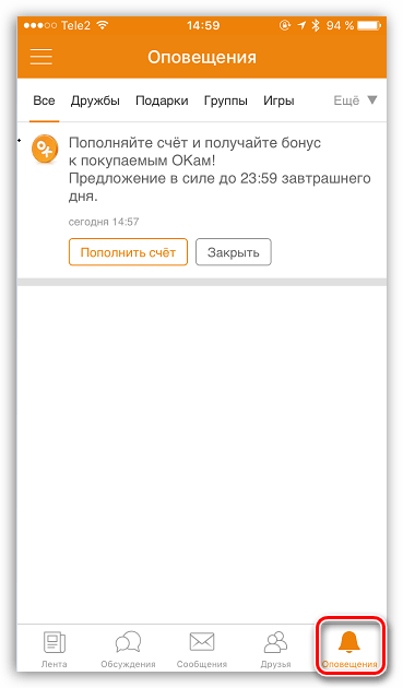 Оповещения в приложении Одноклассники для iOS