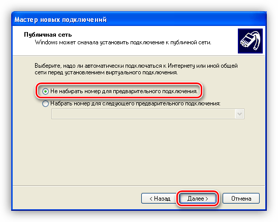 Настраиваем подключение к интернету в Windows XP