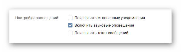 Отключение звуковых и всплывающих уведомлений в разделе настройки на сайте ВКонтакте