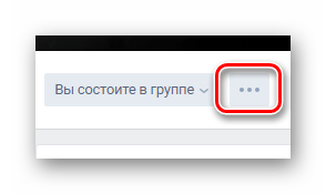 Открытие главного меню сообщества на главной странице сообщества на сайте ВКонтакте