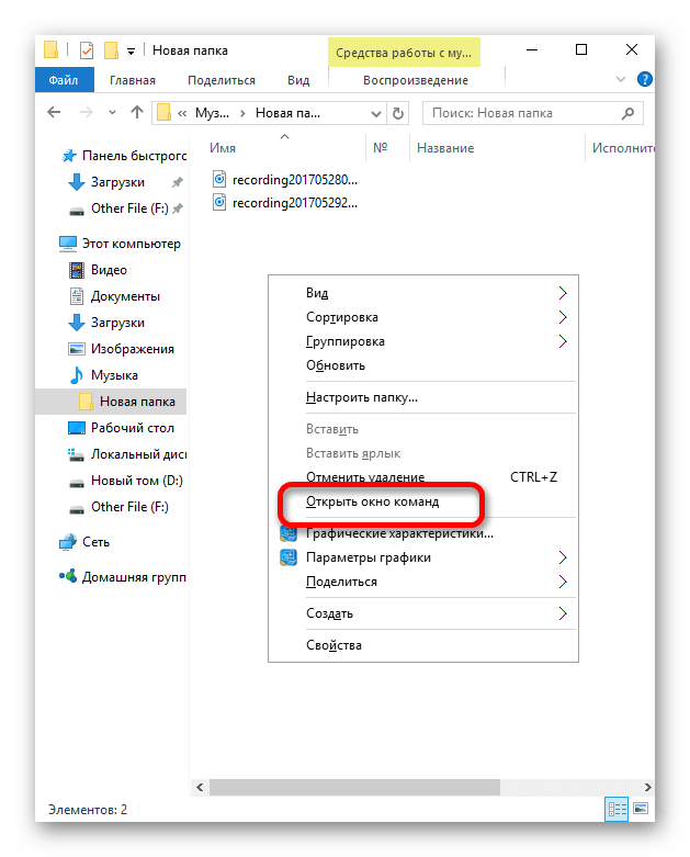 Открытие окна команд для изменения расширения файла с помощью Командной строки в операцилнной системе Windows 10
