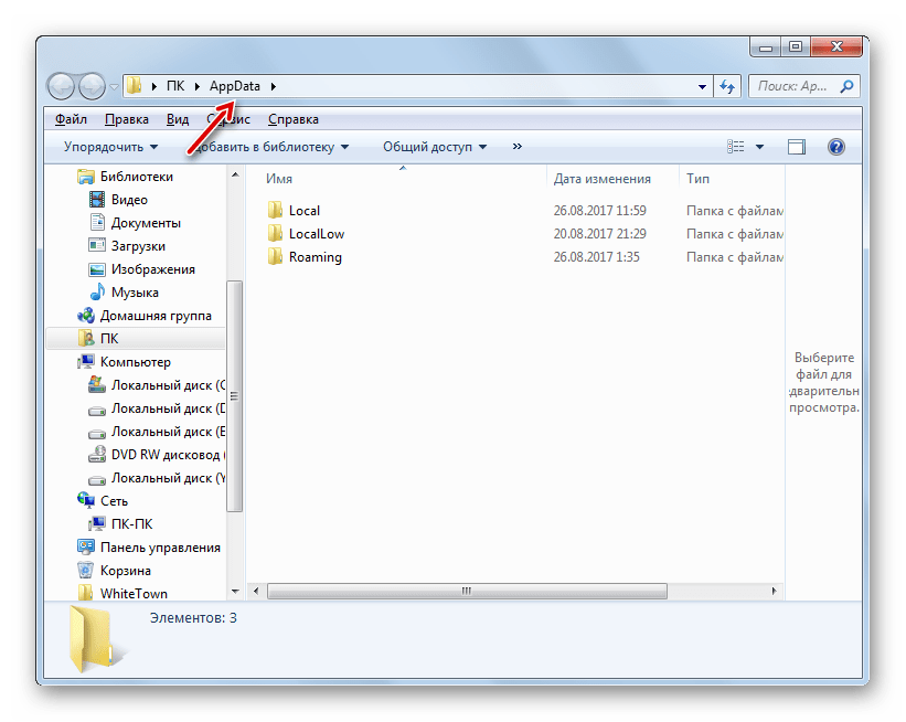Папка AppData в Проводнике в Windows 7