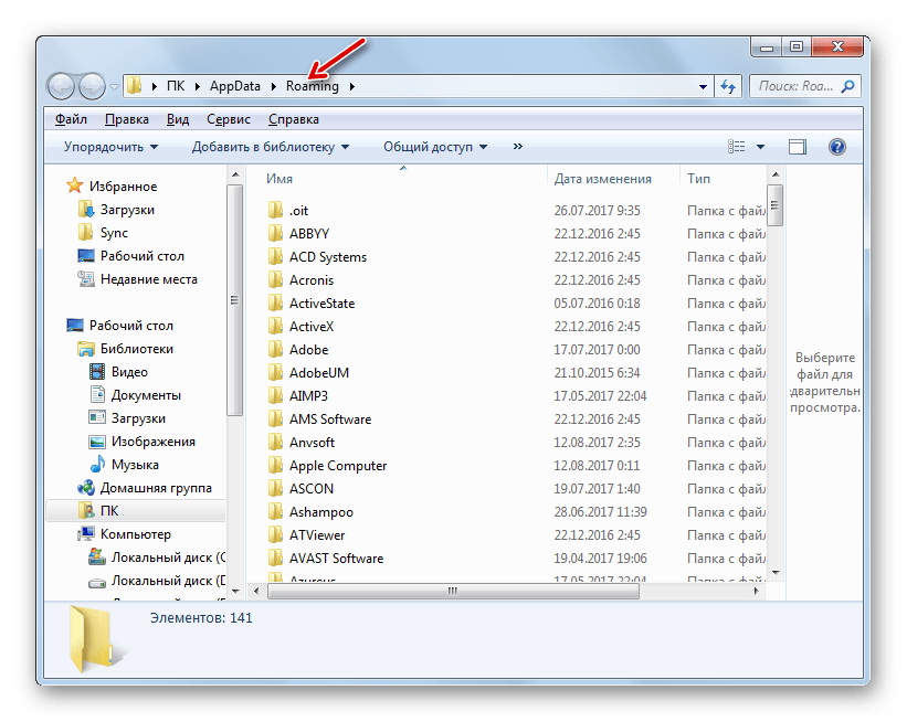 Папка Roaming в Проводнике в Windows 7