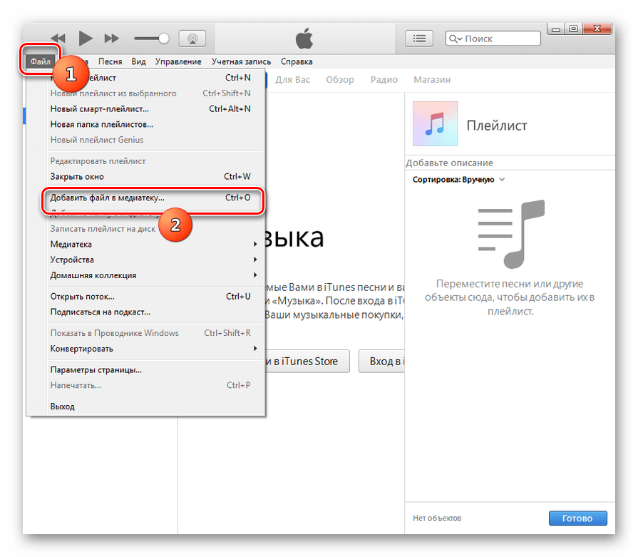 Переход к добавлению файла в медиатеку в программе iTunes