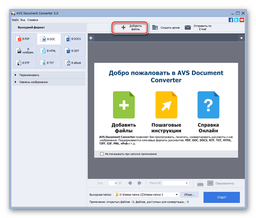 Переход к добавлению файла через значок на панели задач в программе AVS Document Converter