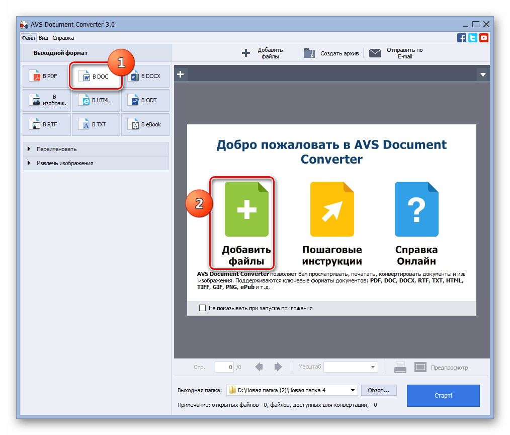 Переход к добавлению файла в программе AVS Document Converter