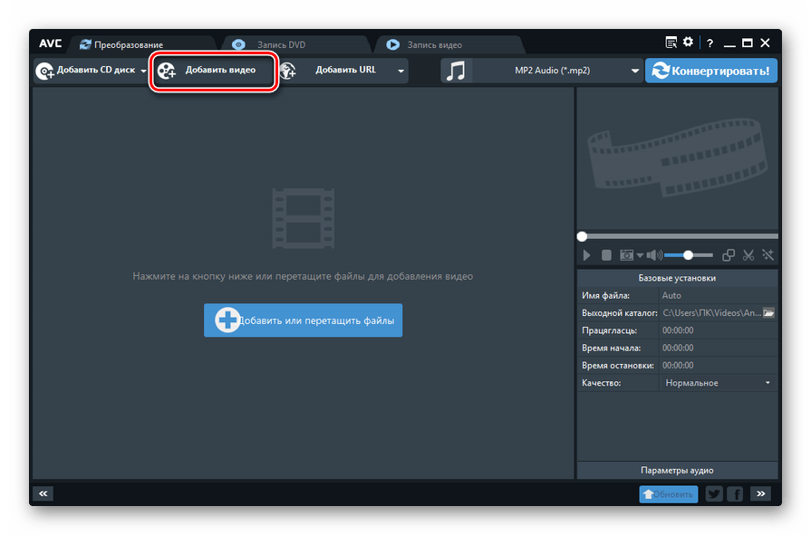 Переход к добавлению файла в программе Any Video Converter