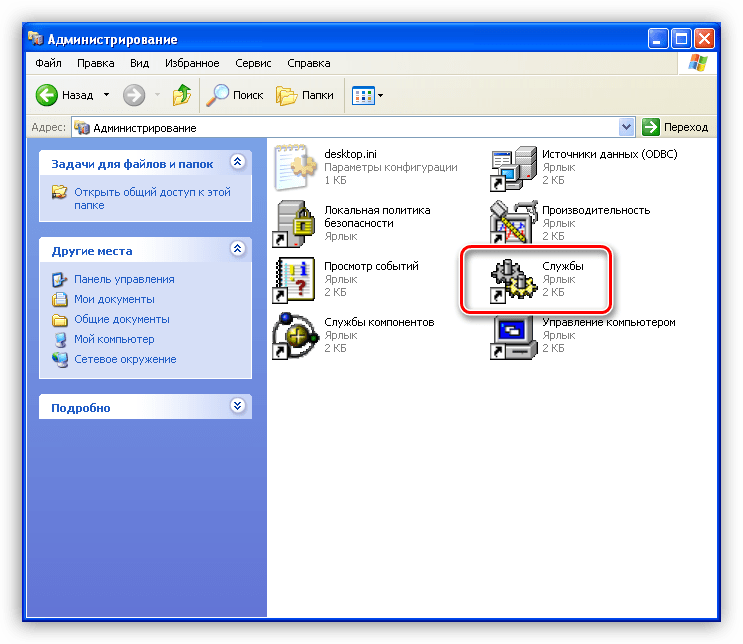 Переход к оснастке Службы в Панели управления операционной системы Winsows XP