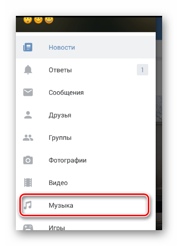 Переход к разделу музыка через главное меню в приложении ВКонтакте