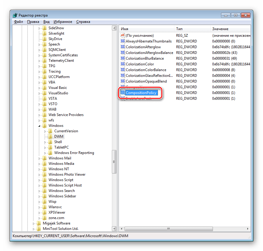Переход к редактированию параметра CompositionPolicy в редакторее реестра в Windows 7