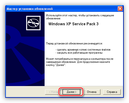 Переход к установке пакета SP3 для Windows XP
