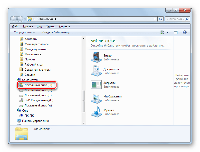 Переход на диск расположения системы в Проводнике в Windows 7