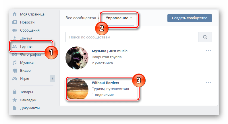 Переход на главную страницу сообщества через раздел группы на сайте ВКонтакте