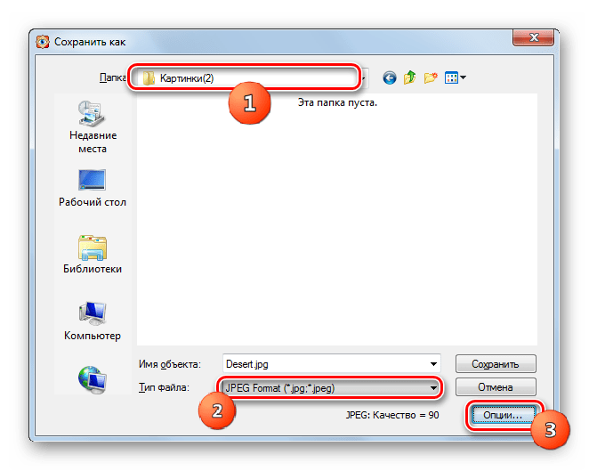 Переход окно опций исходящего изображения в окне сохранения файла в программе FastStone Image Viewer
