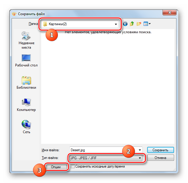 Переход окно опций исходящего изображения в окне сохранения файла в программе XnView